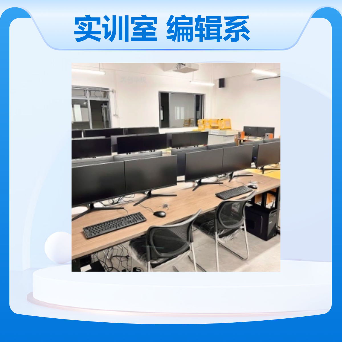 天创华视 实训室编辑系统设备 剪辑利器 助力专业技能提升