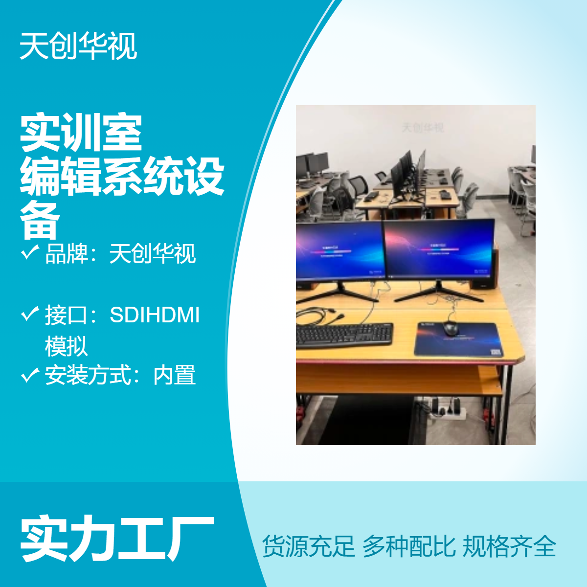 天创华视非编实训室 高校非编教室 视音频非线性编辑系统设备