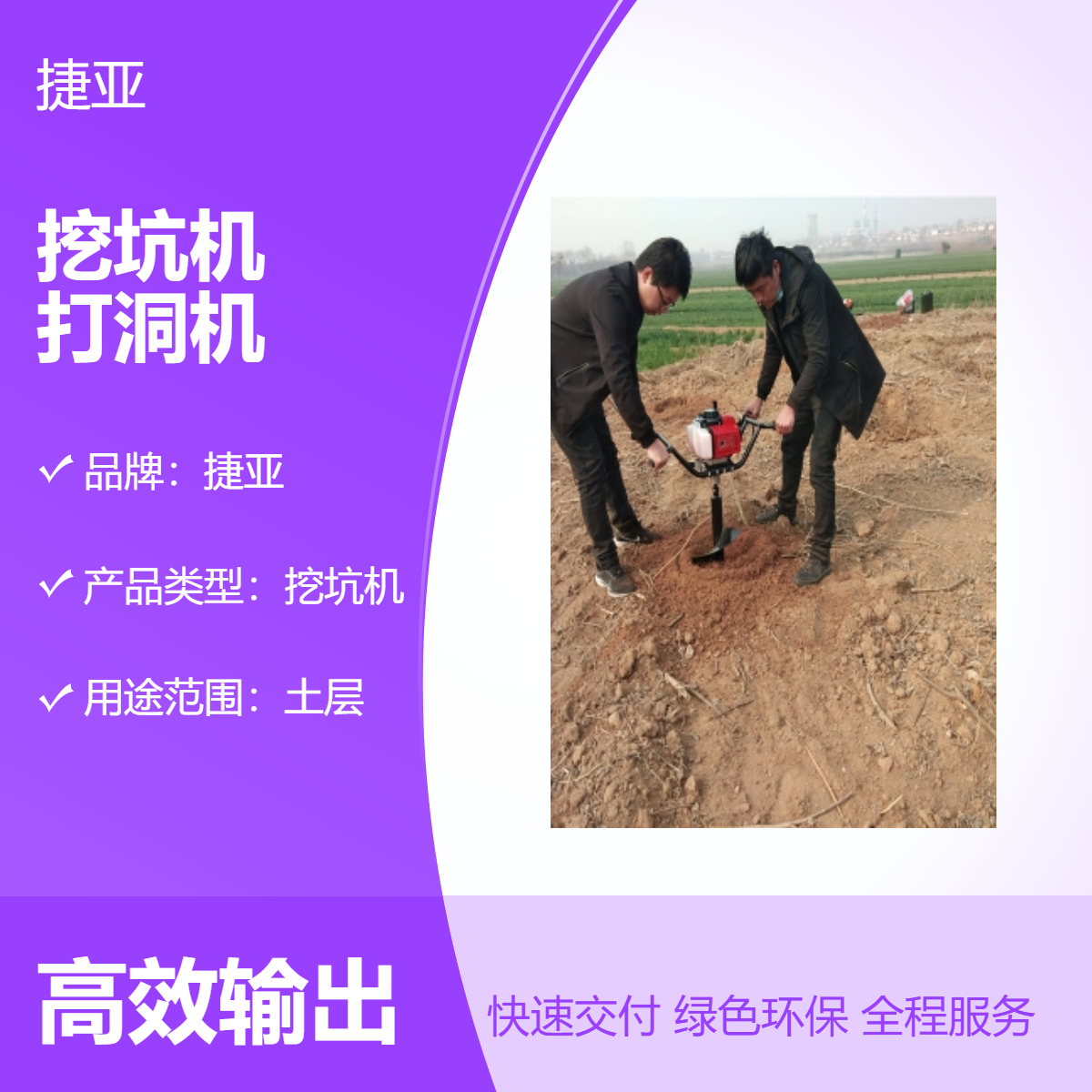 捷亚小型款苗木种植地下打洞机 支架式手扶种树打坑机 55-A