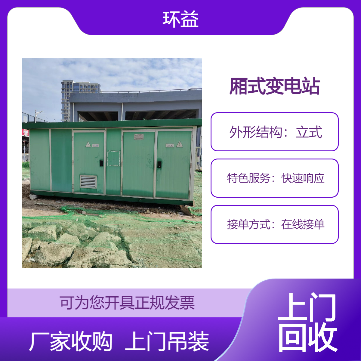 二手废旧箱式变压器收购 预装式变电站回收 厢变处理 上门现款结算