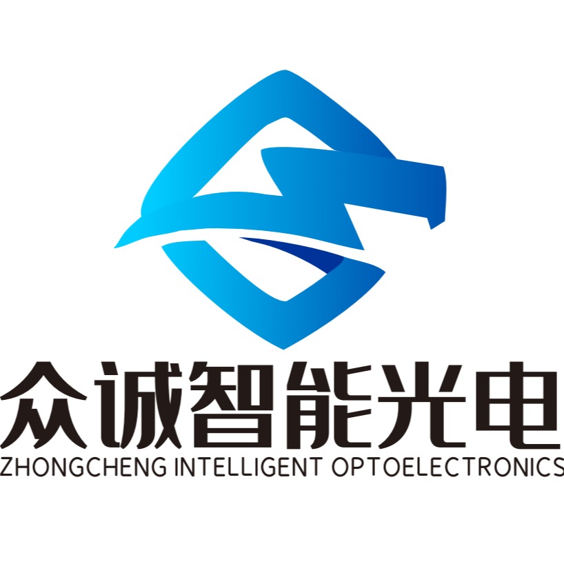 广州市众诚智能光电有限公司