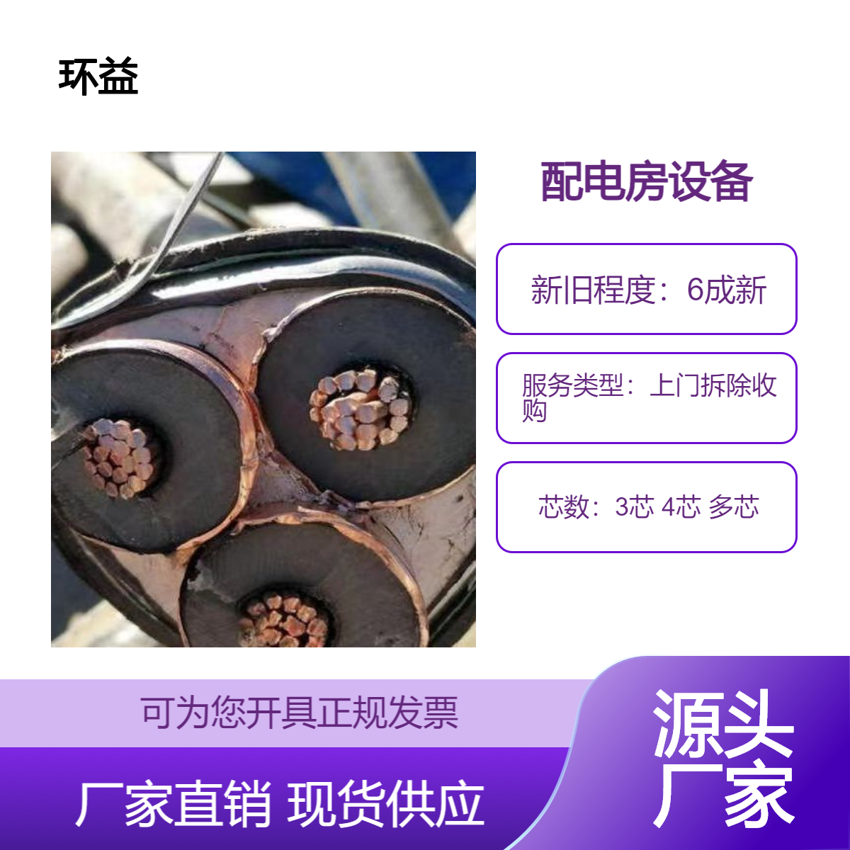 增 城报废变压器回收 附近箱式变电站收购 配电柜旧电缆上门评估