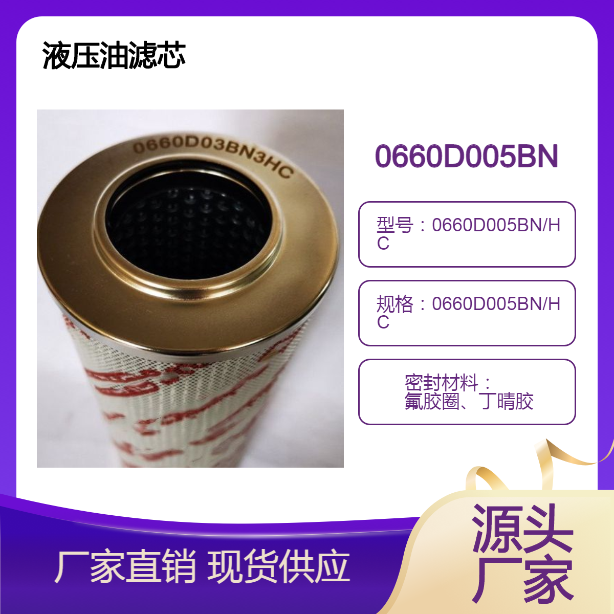 油滤0660D005BN/HC适用挖掘机 润滑油杂质过滤系统液压滤芯