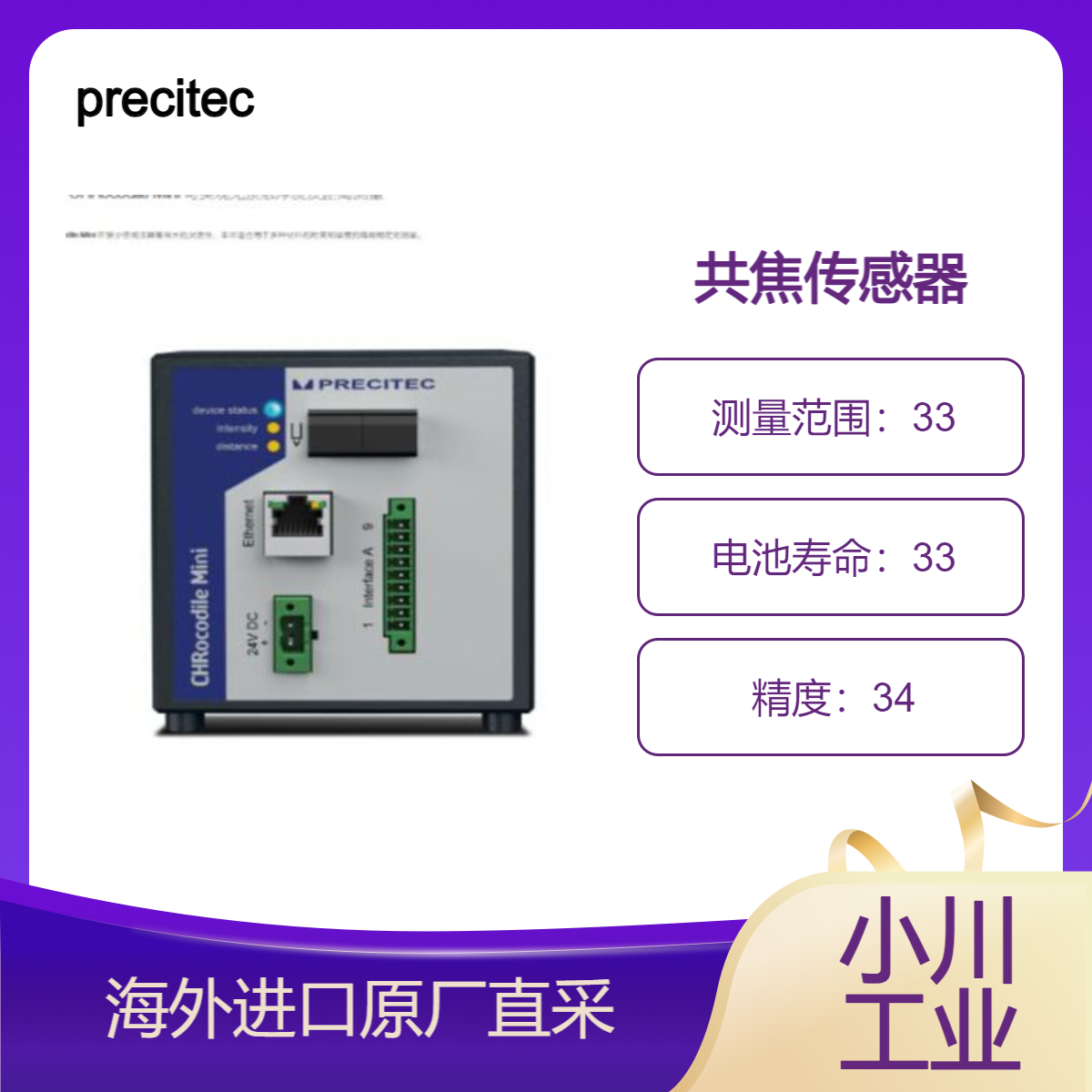 德国precitec共焦传感器CHRocodile Mini用于多种材料距离厚度测量