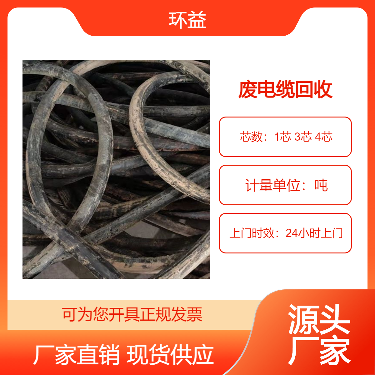增 城废电缆回收 工程剩余低压电缆处置 废旧铜线电箱收购 现款结算