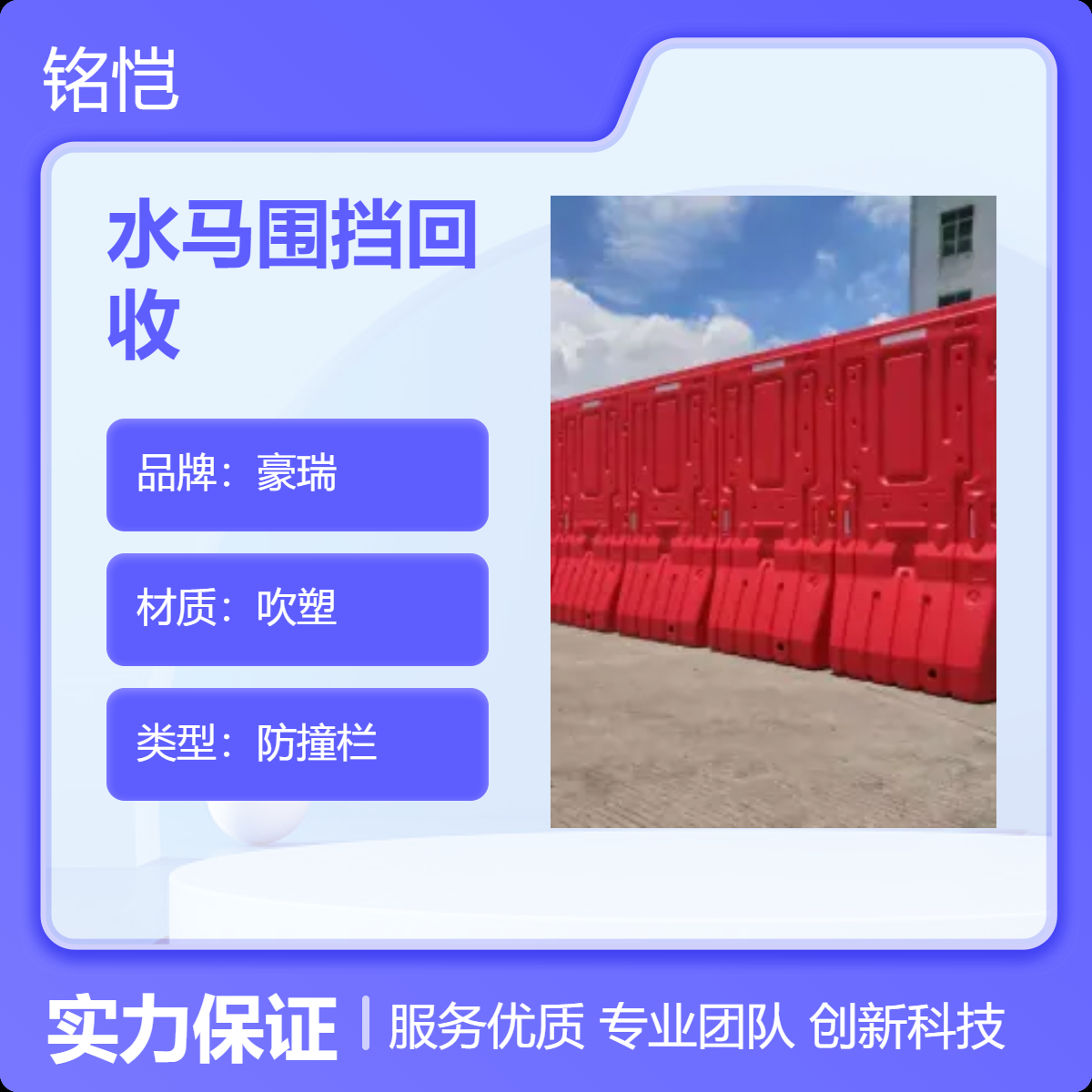 铭恺品牌吹塑防撞栏水马围挡回收 环保材质PE提取