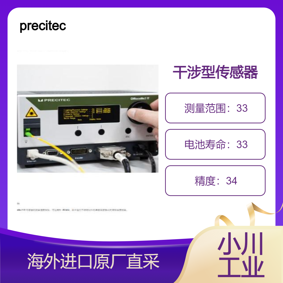 德国precitec对红外透射工业材料的快速精确测量CHRocodile 2 IT
