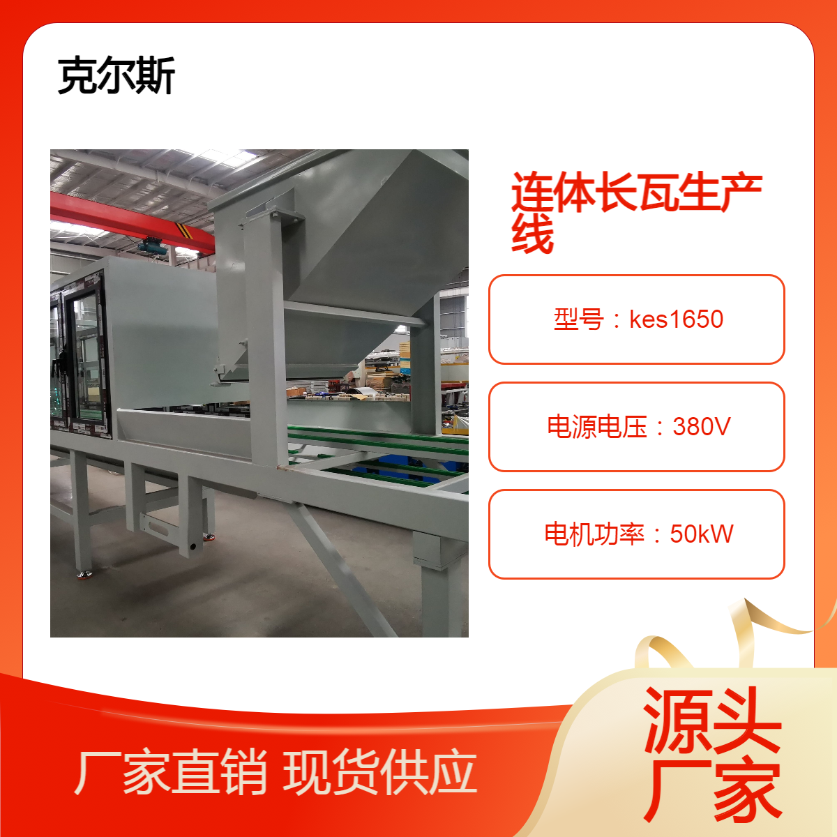 厂家源头发货 840型都铎2-8米连体彩石金属瓦设备