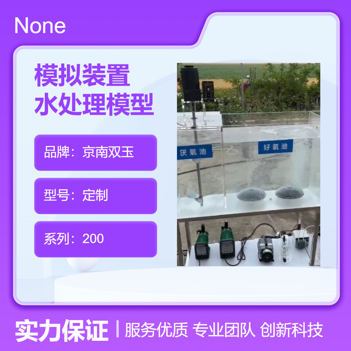 城市污水模拟装置水处理模型亚克力模型汽浮池、AAO、MBR一体化
