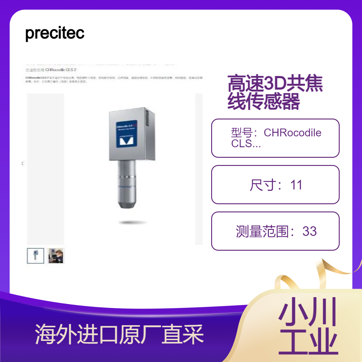 precitec用于探针卡检测 晶圆边缘检查 外观质量检测CHRocodile CLS 2