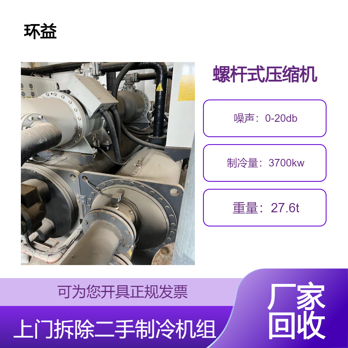 开利制冷机回收 日立压缩机组拆除厂家 中央空调水泵收购 免费询价
