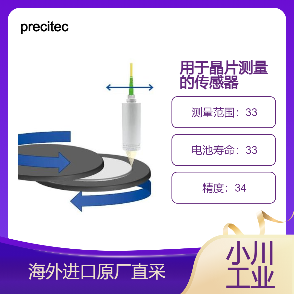 德国precitec用于晶片测量的 CHRocodile传感器 对晶圆厚度监测控制