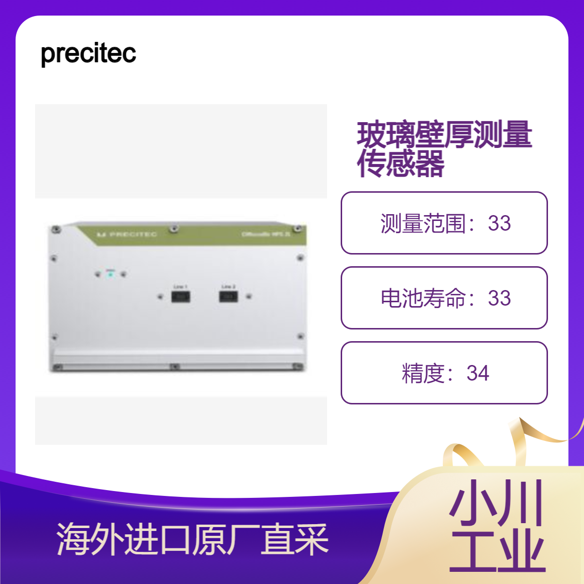 precitec平板玻璃厚度在线测量CHRocodile MPS 2L玻璃容器壁厚测量