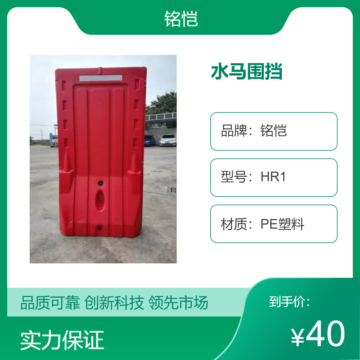 铭恺HR1型号 宝安水马围挡 二手水马回收 PE塑料红色吹塑加工定制