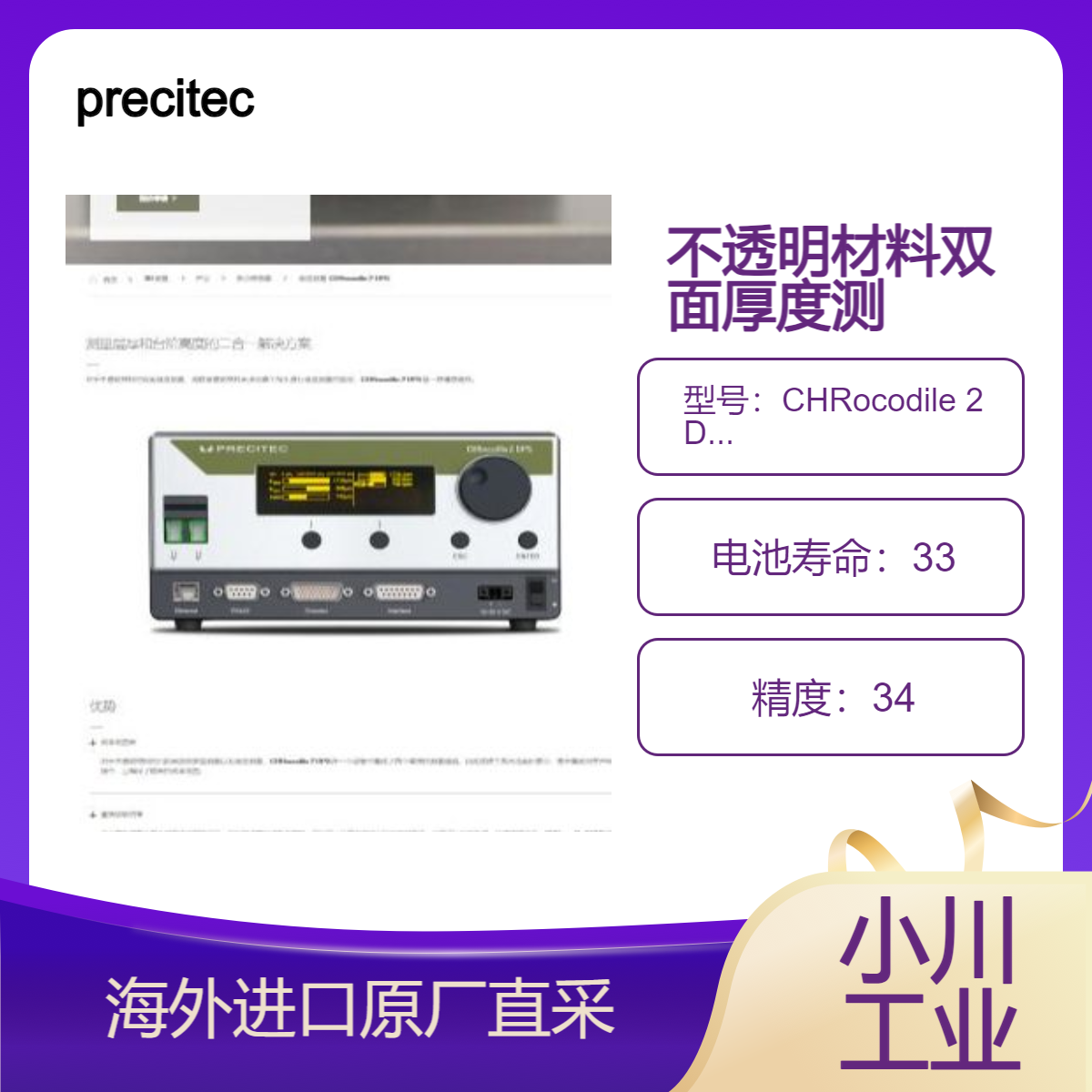 precitec厚度测量 CHRocodile 2 DPS小型医用玻璃容器几何形状的测量