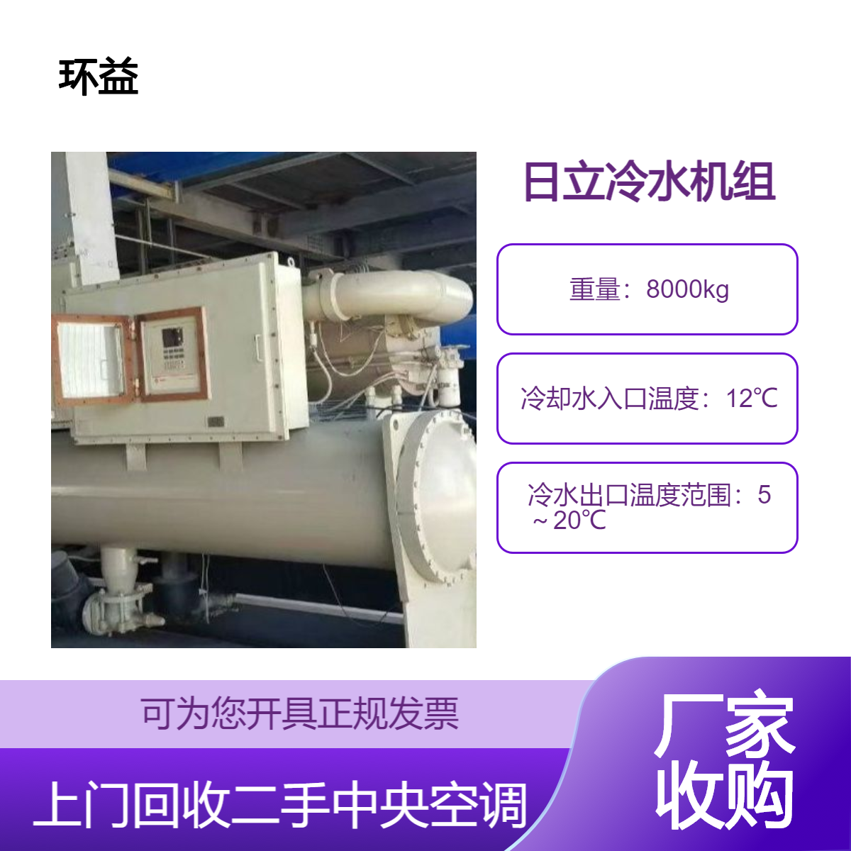 日立中央空调收购 螺杆式制冷压缩机回收 水冷冷水机组拆解 免费询价