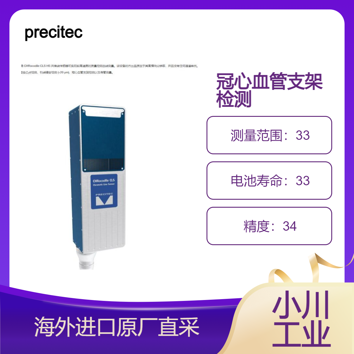 德国precitec共焦线传感器CHRocodile CLS HS人造支架的全面检查