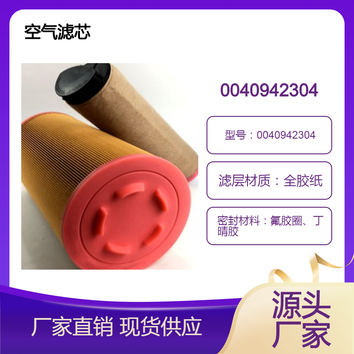 空压机滤清器0040942304适用奔驰重卡净化空气滤芯A0040942304