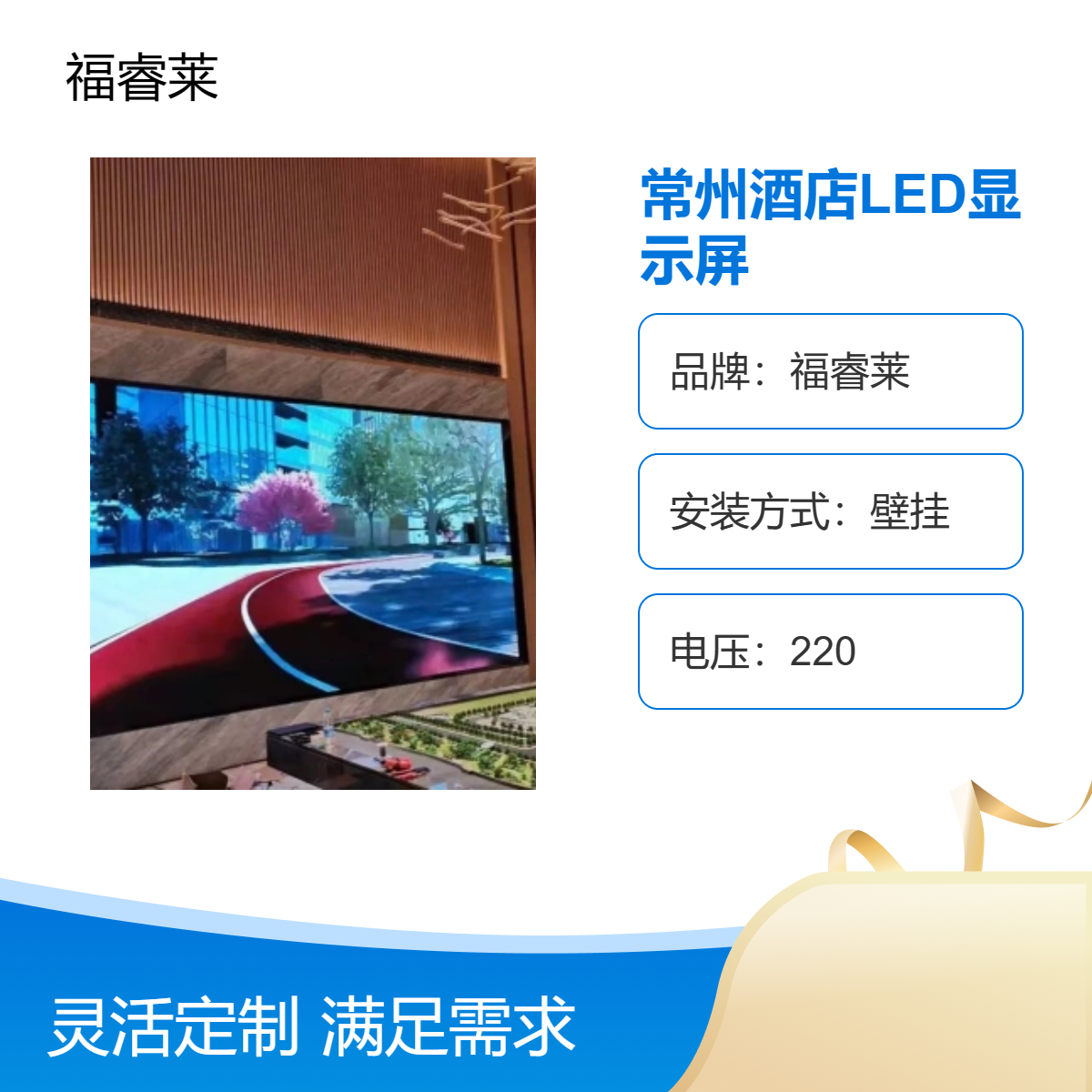常/州酒店LED显示屏室内高刷3840手机拍照无水波纹