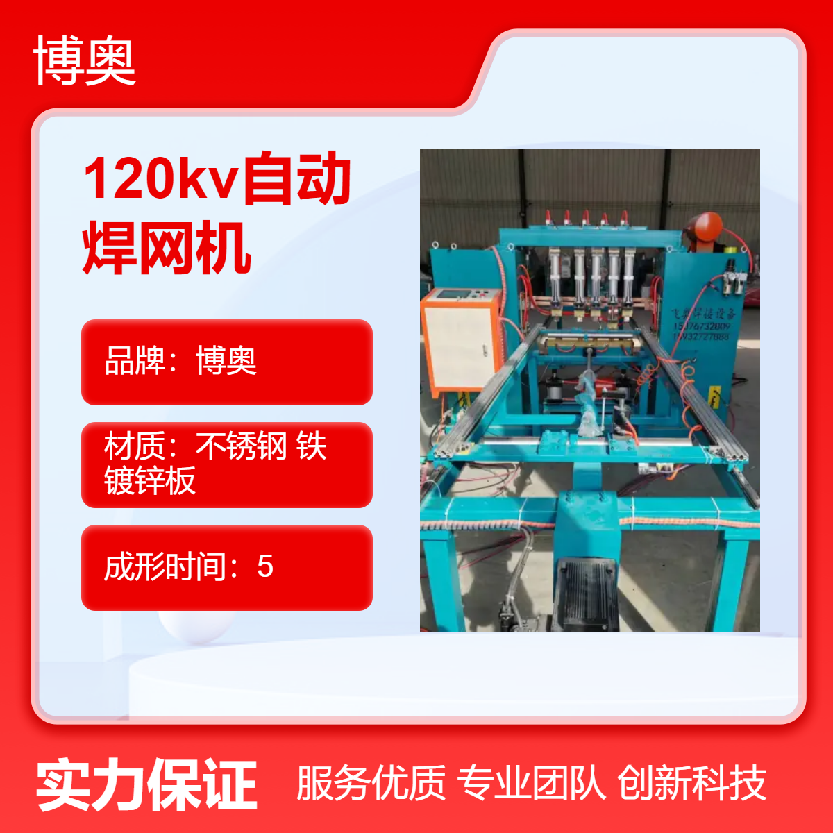 博奥供应120kv数控自动焊网机 大功率金属不锈钢多头排焊机