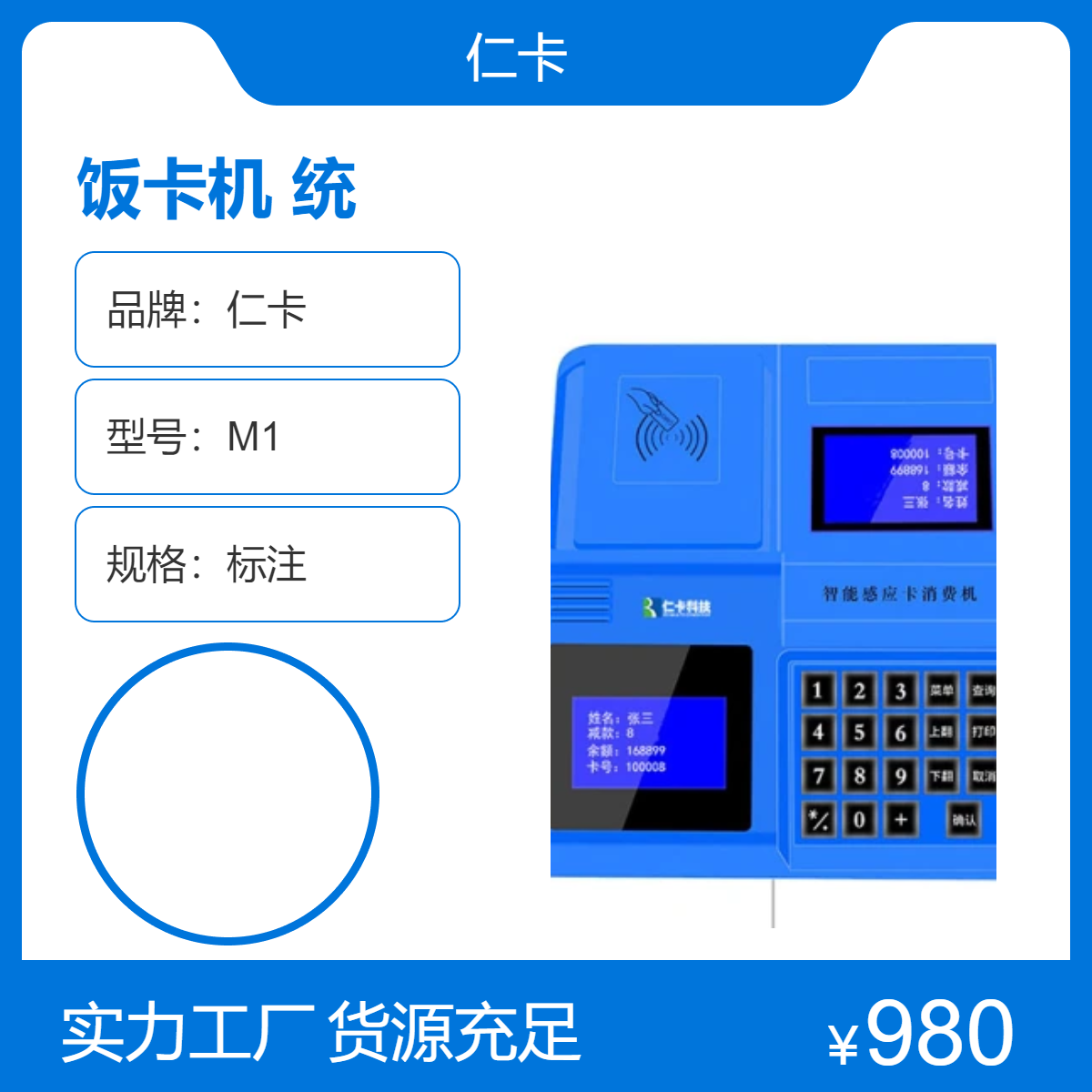 手机扫描饭卡机系统 手机预订商品 自动补贴 适用企事业单位员工餐厅