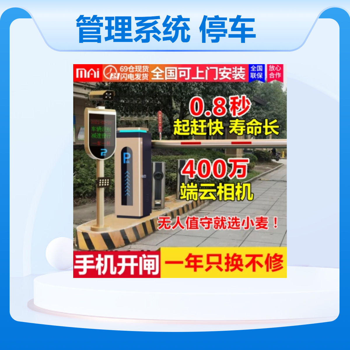 停车管理系统 镀锌板材质 220V电源 黑色白色可选 5米闸杆 仁卡