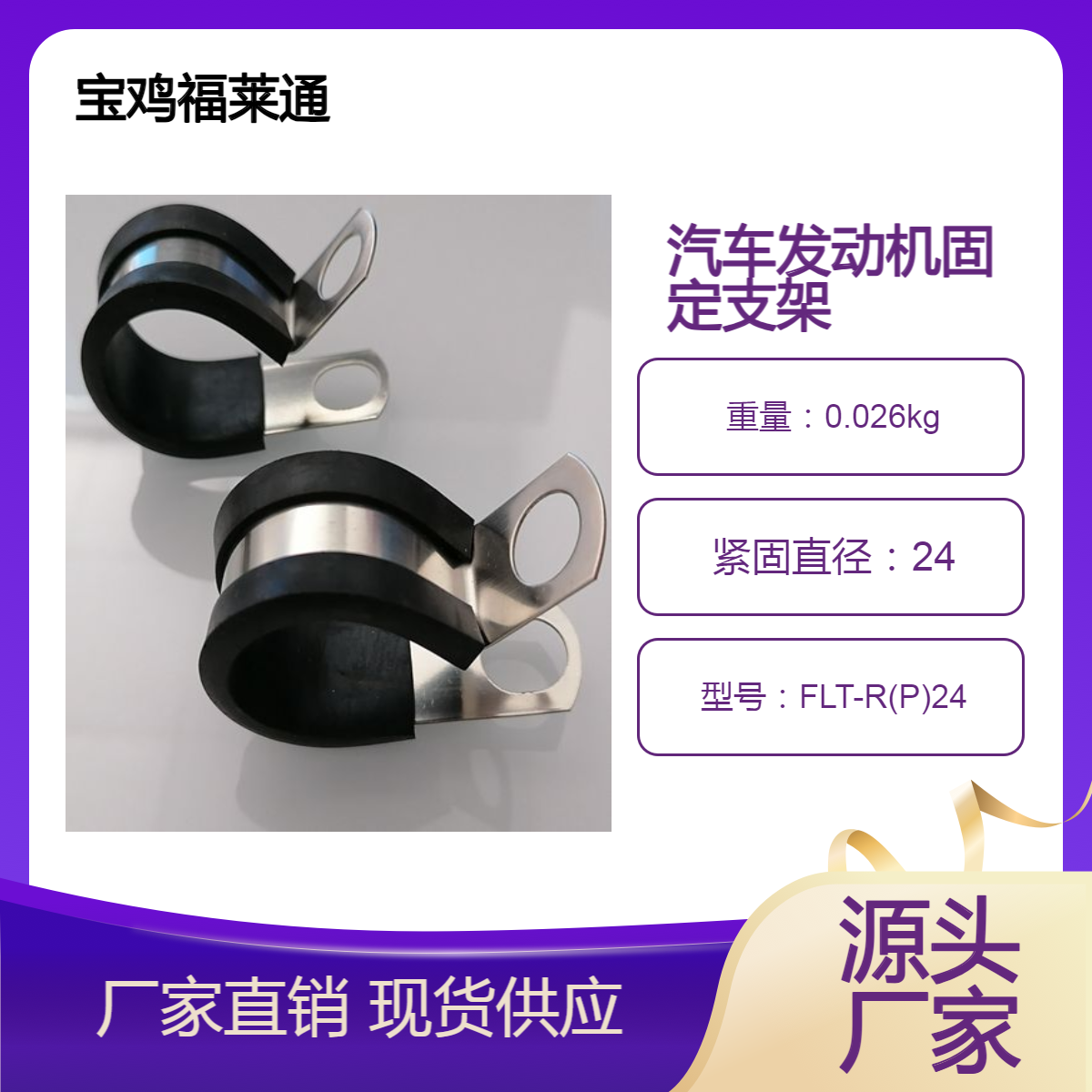 汽车发动机线束支架DIN3016连胶条卡箍耐盐雾R型单边固定夹Φ24mm