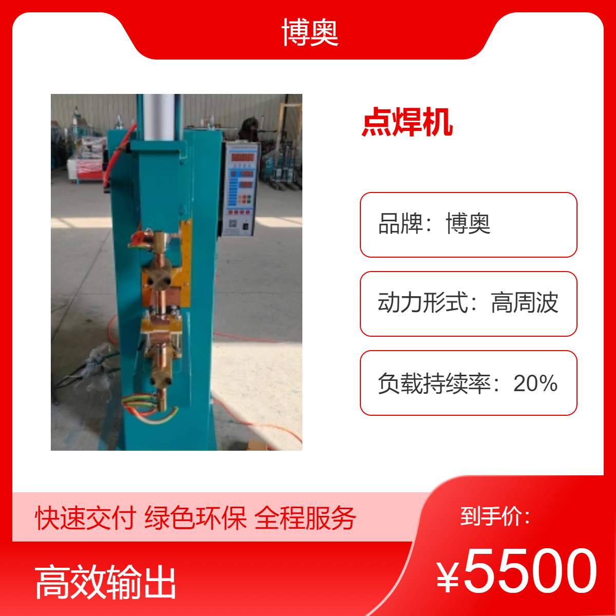博奥厂家供应50kv气动点焊机 焊接金属利器 高效可调节焊接速度