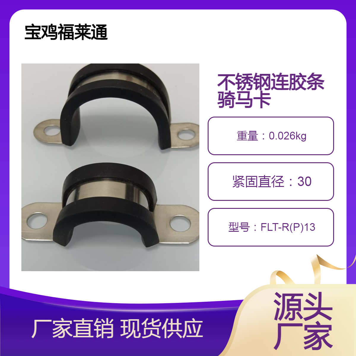 不锈钢连胶条骑马卡304+硅胶U型管夹直径30mm高压电缆固定抱箍厂