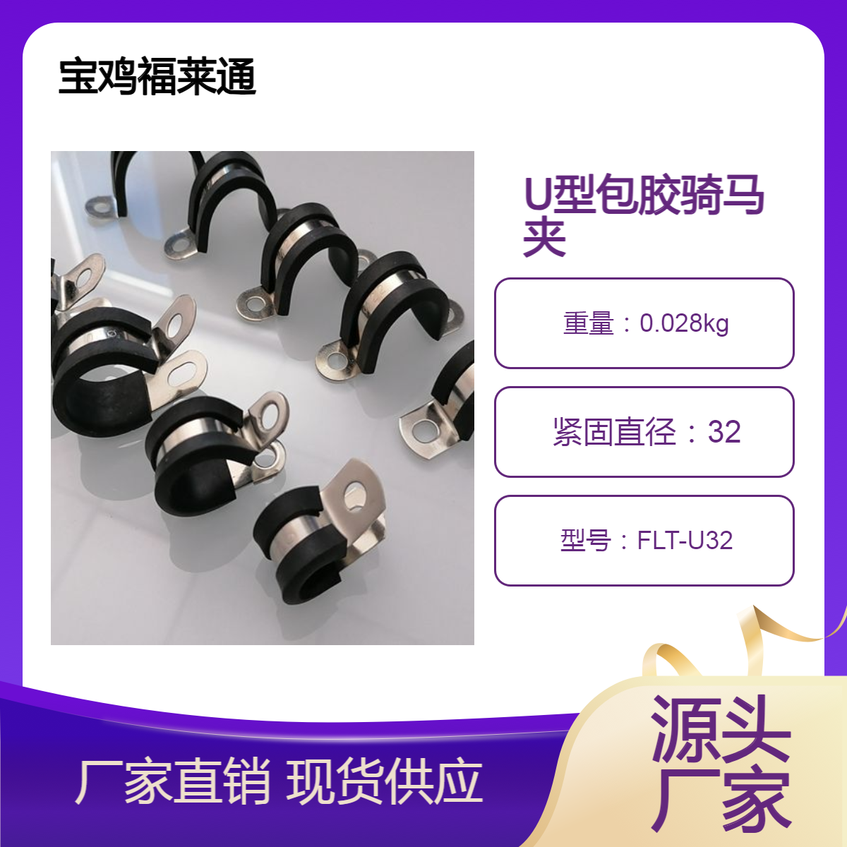 福莱通绝缘U型骑马夹固定抱箍 D32双边单管卡灰色半圆软管紧固夹厂