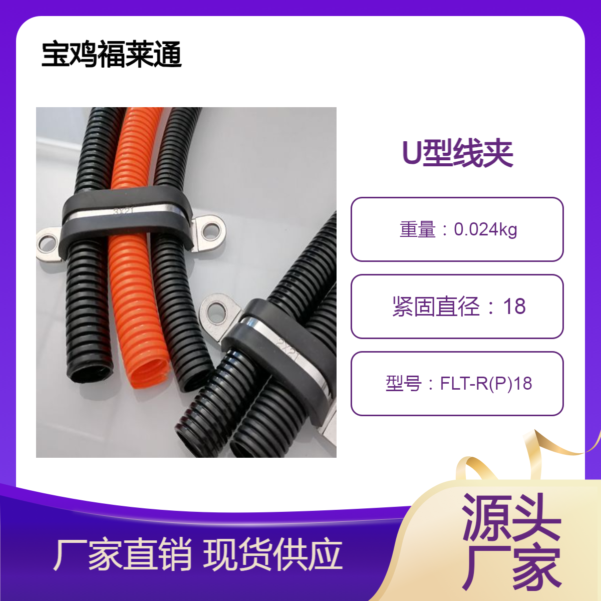 镀锌-不锈钢马鞍型包胶管夹18mm驱动电机相线固定卡高压线U型线夹