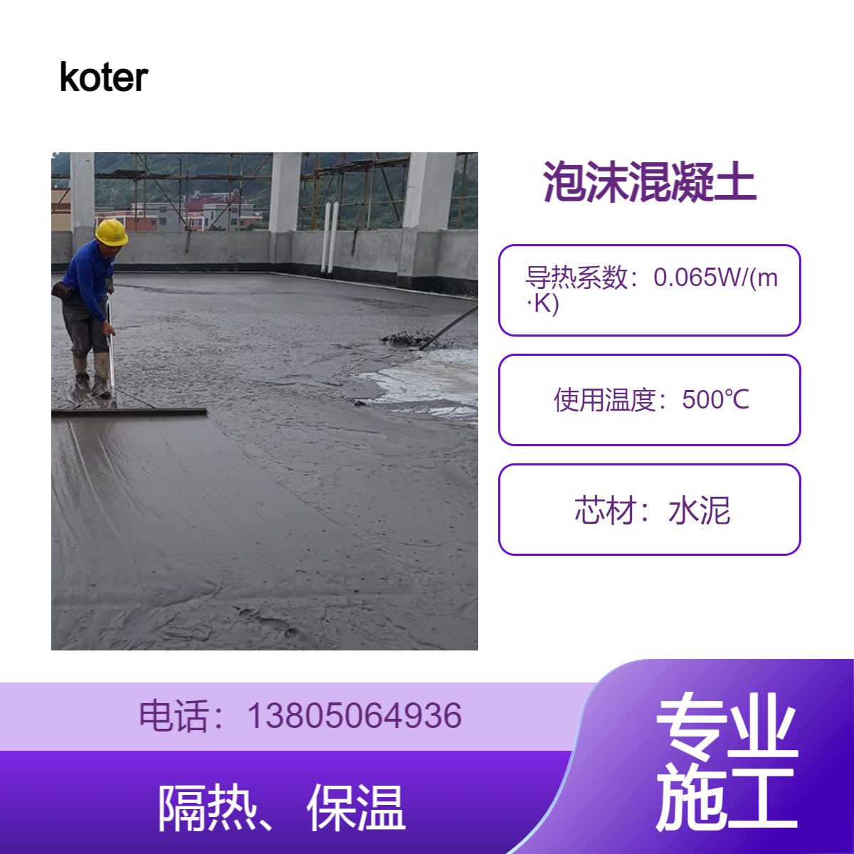 福 州科特泡沫混凝土 发泡水泥隔热找坡 轻质回填材料