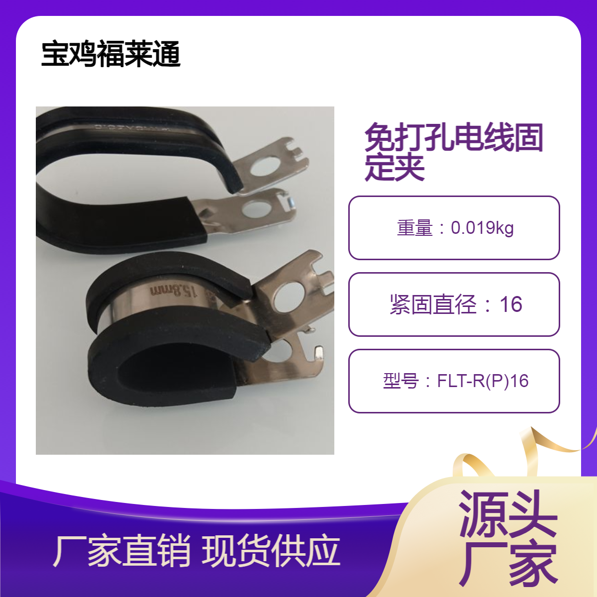 免打孔电线固定夹 R型自锁式管夹16*20线缆固定件金属大小双管夹