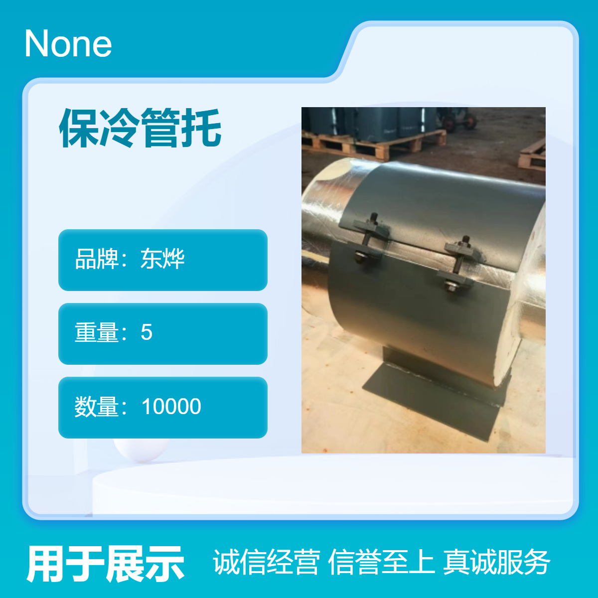 东烨品牌 保冷管托L1 2