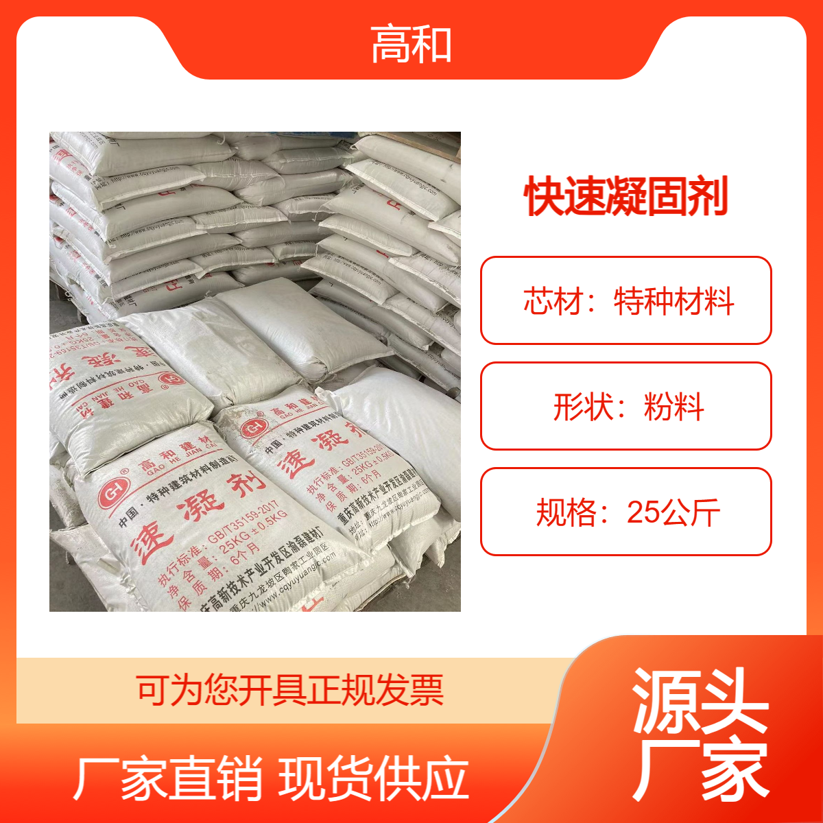 混凝土隧道水泥速凝剂 凝固时间快 掺量小梧 州高和建材厂家供应