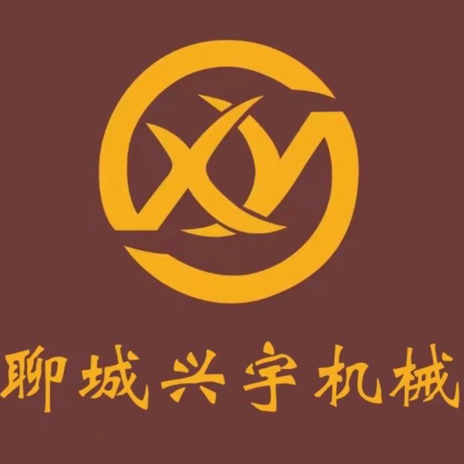 聊城市兴宇机械制造有限公司