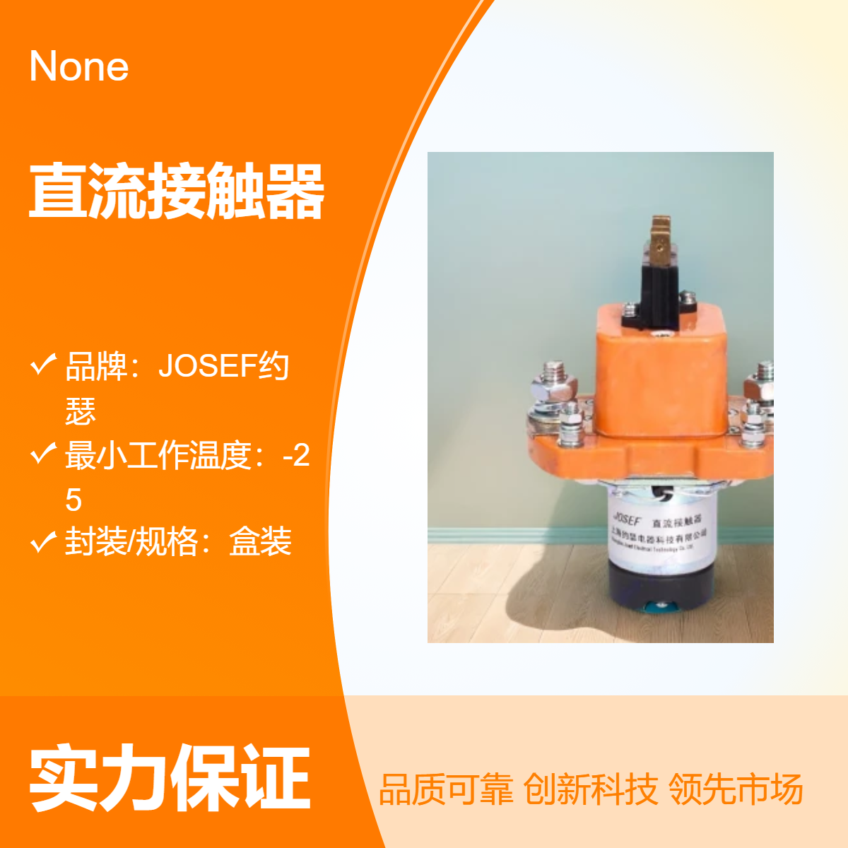 JOSEF约瑟 银合金 GSZ2-50DB/DC24V直流接触器 用于火力发电