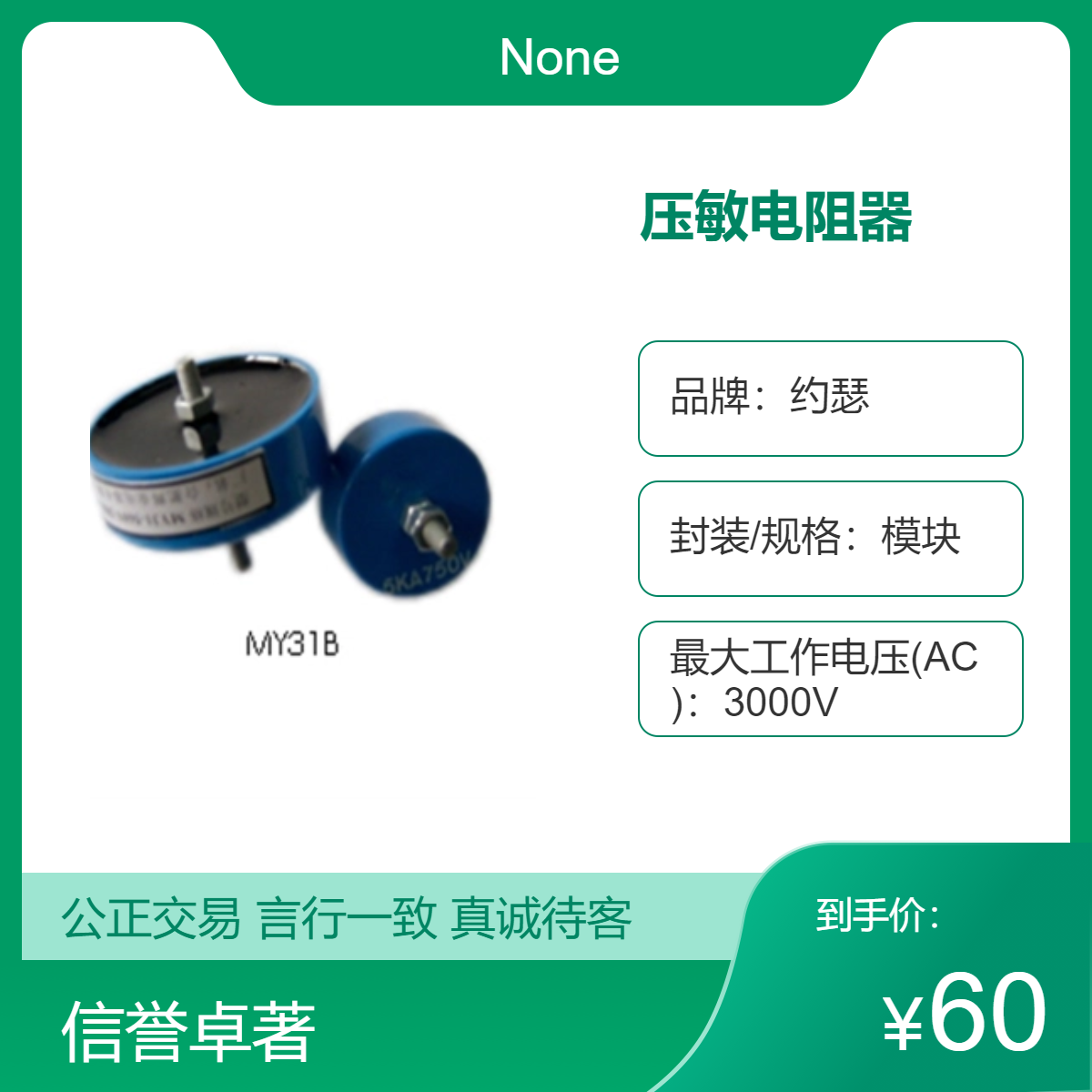 JOSEF约瑟 氧化锌压敏电阻器MY31-1000V-30KA 静态电容20KA