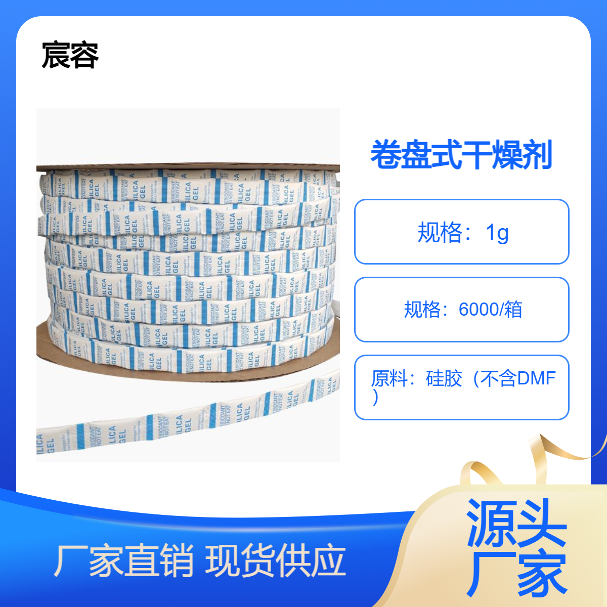连续干燥剂卷盘式自动投包机用防潮剂1克英文保健品防霉包