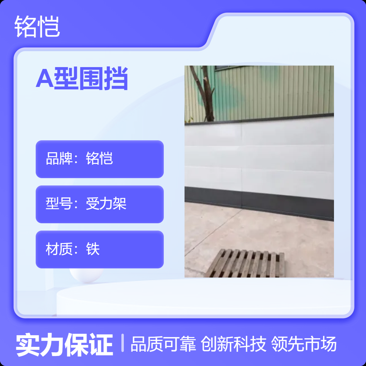 铭恺支持定做 A型围挡 吸声防震耐高温 装配式钢结构围蔽