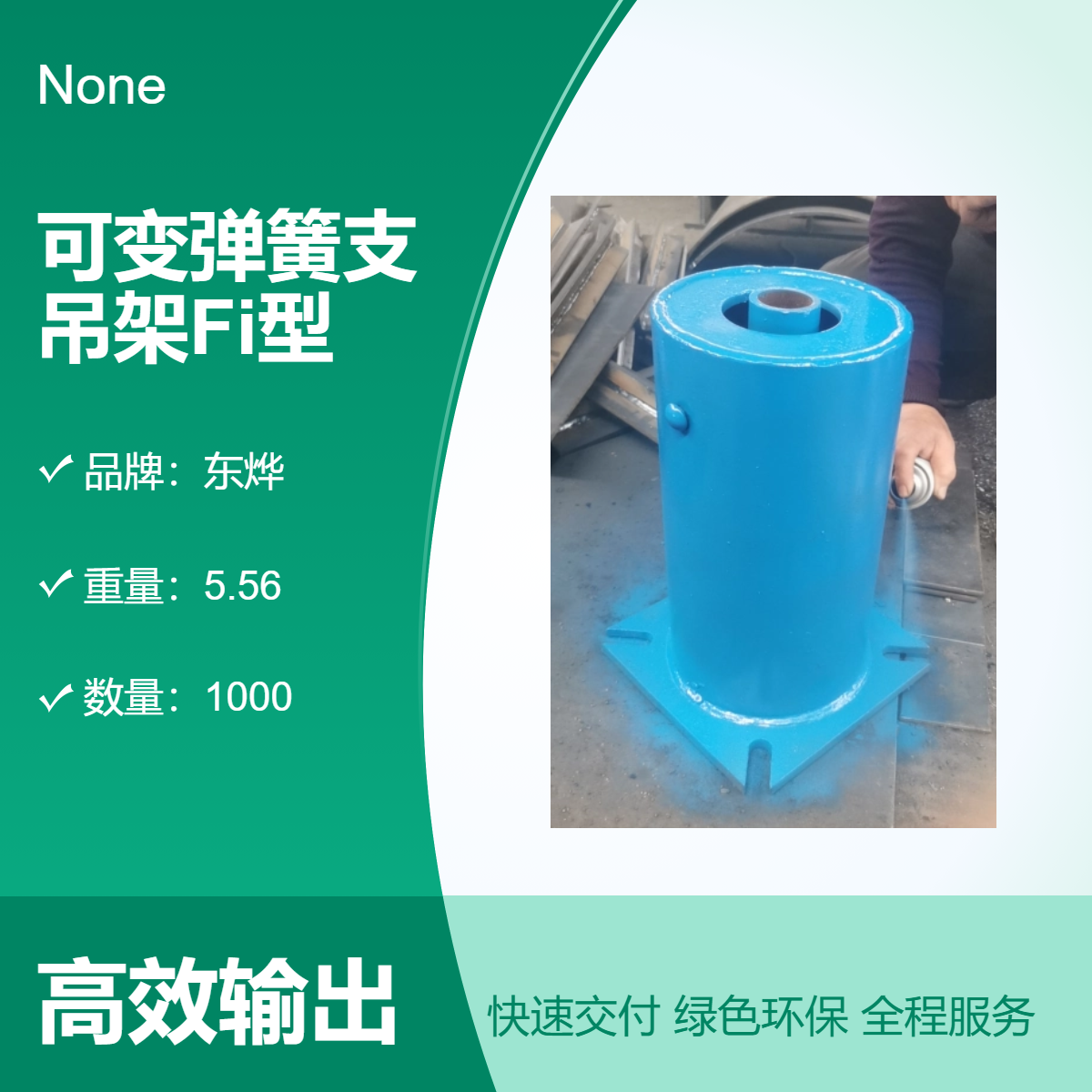 东烨品牌TD60Fi6型可变弹簧支吊架 木箱包装 优选厂商 精益求精