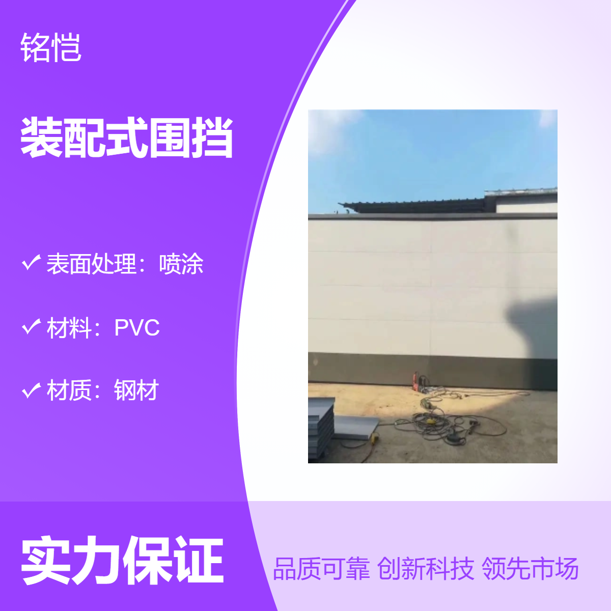 出售A型装配式施工围挡工地烤漆围挡铭恺实业烤漆面板