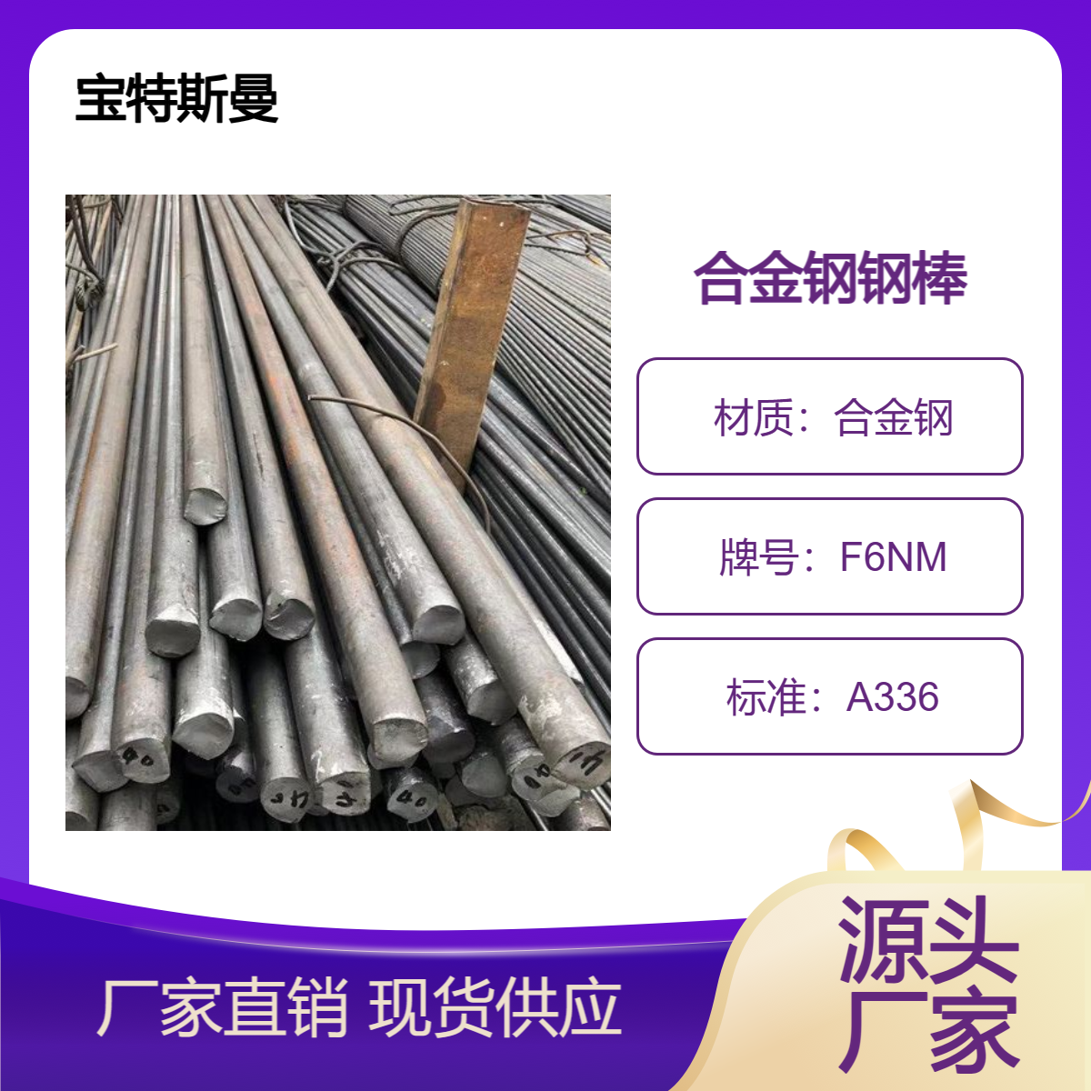 A336标准 F6NM圆钢 实心合金钢 结构钢钢棒 可定做