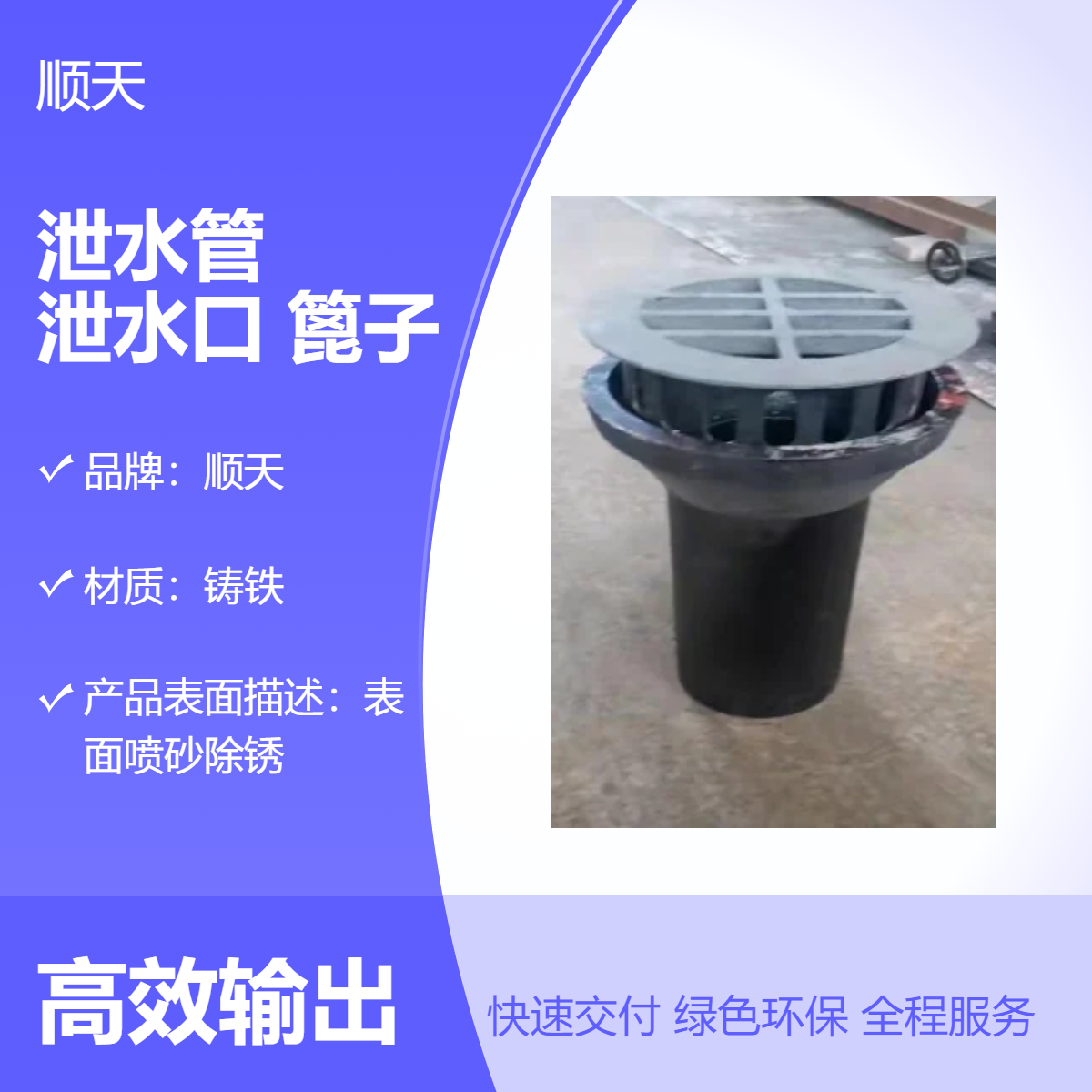 晋 城圆形铸铁泄水管公路桥梁泄水口（孔）篦子壁厚5mm-8mm 顺天