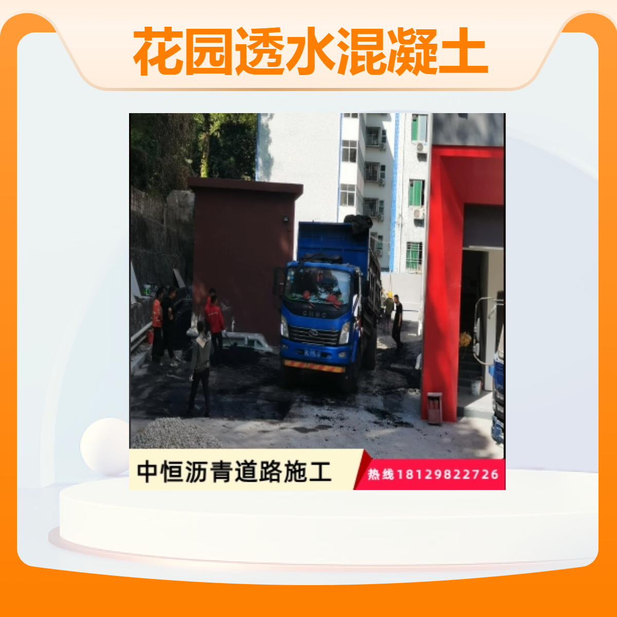 道路施工专用混合料材料 彩色透水混凝土施工 柏油马路摊铺