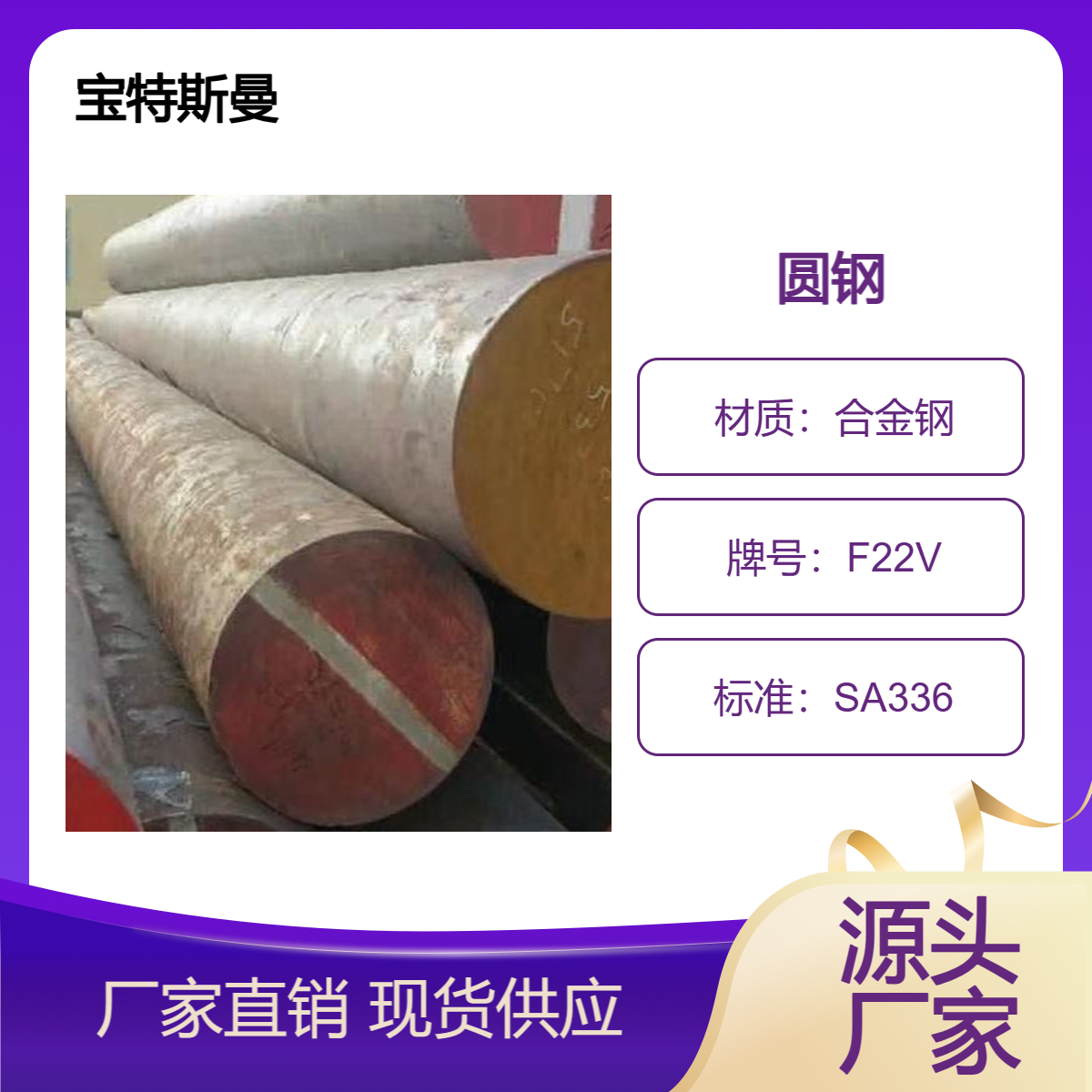 SA336标准 F22V美标圆钢 实心结构钢 合金钢材质 可锻打 现货