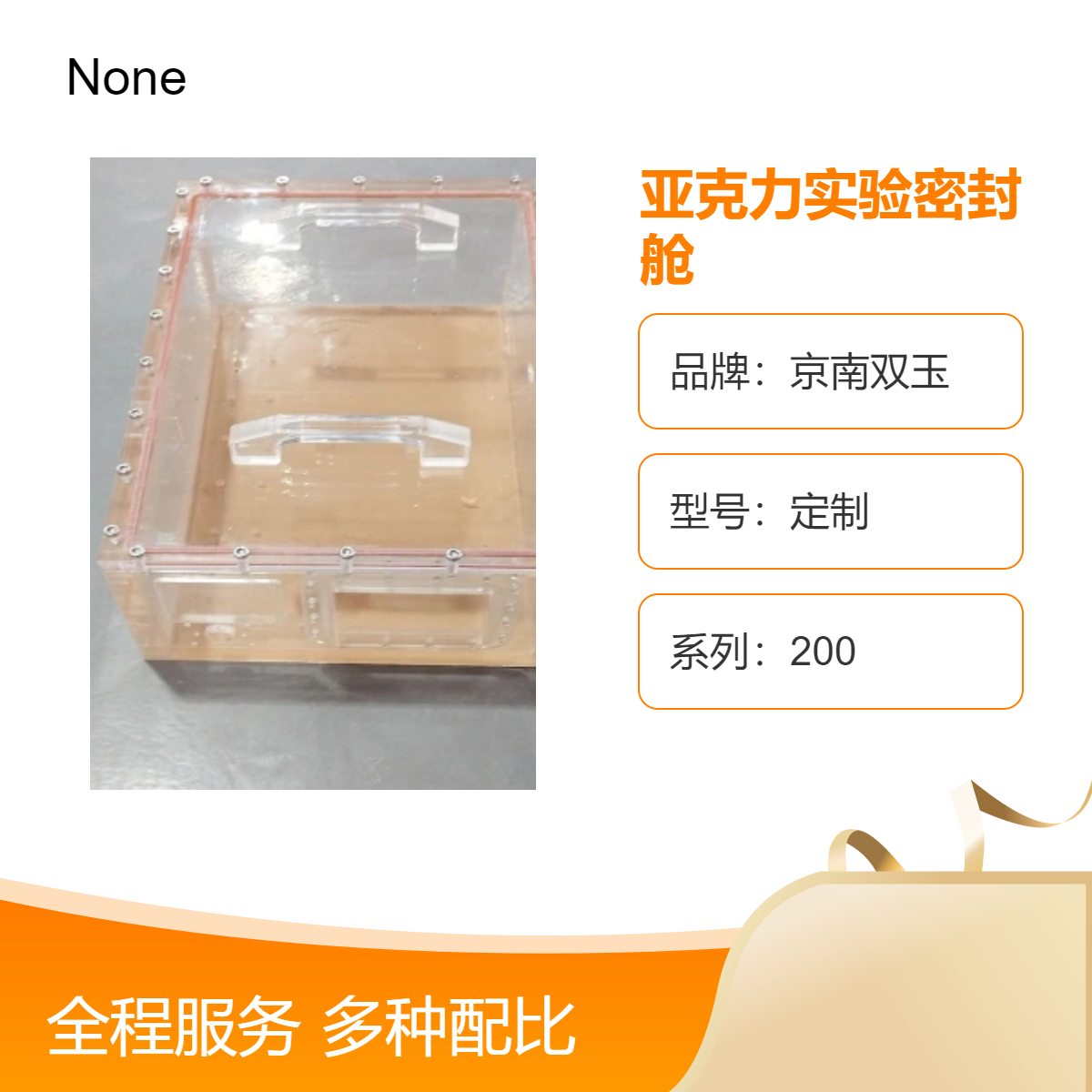 亚克力实验密封舱气体密闭隔离操做台北京厂家