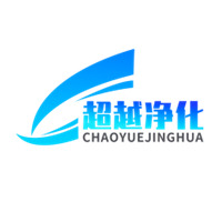 辽宁超越净化工程有限公司