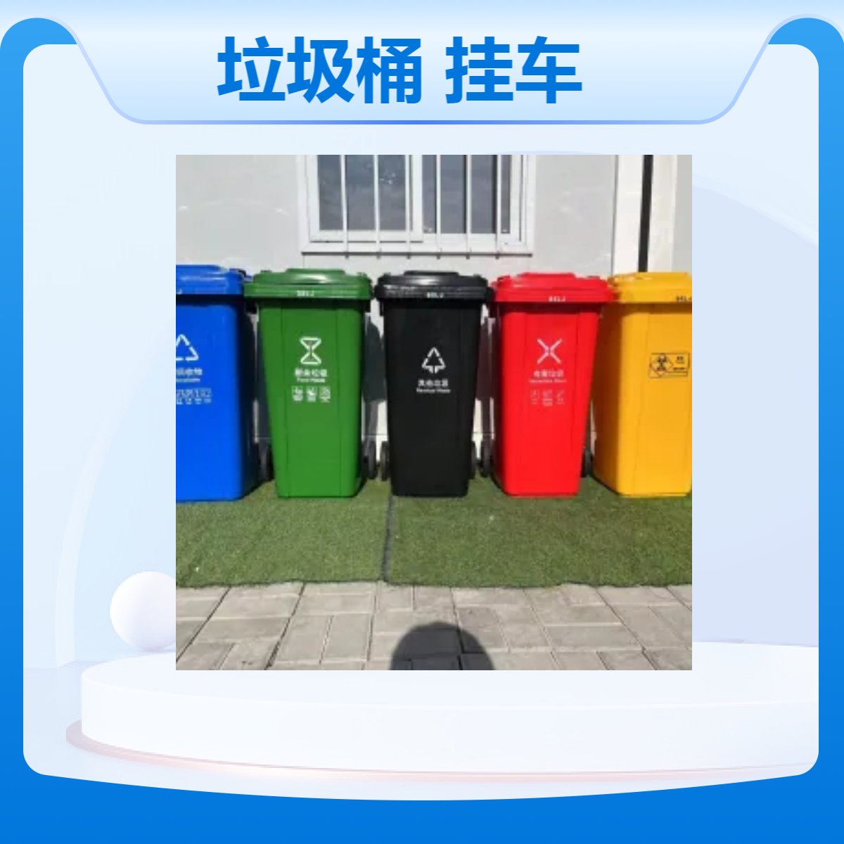 环卫物业垃圾分类塑料垃圾桶240L 120L库存 加厚 有质保 送货