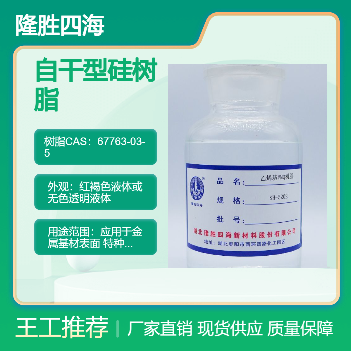 四海 自干型硅树脂 耐高温 应用于金属基材表面 特种油漆 色漆涂料